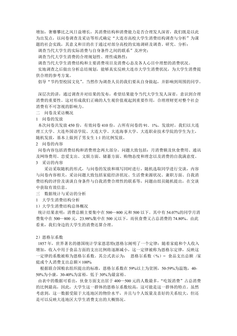 大学生消费结构调查分析总结报告.doc_第2页