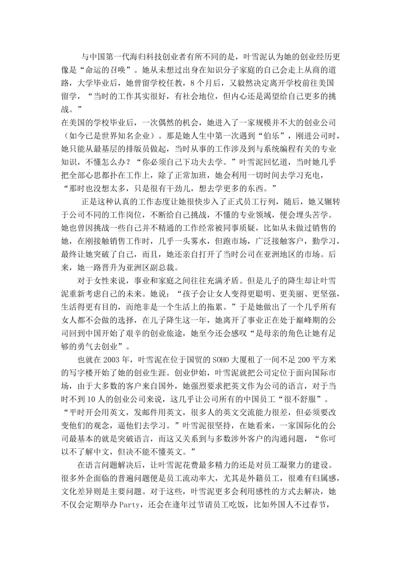 领导与领导力结课作业.docx_第2页