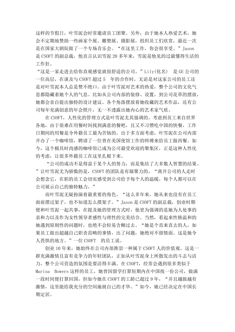 领导与领导力结课作业.docx_第3页