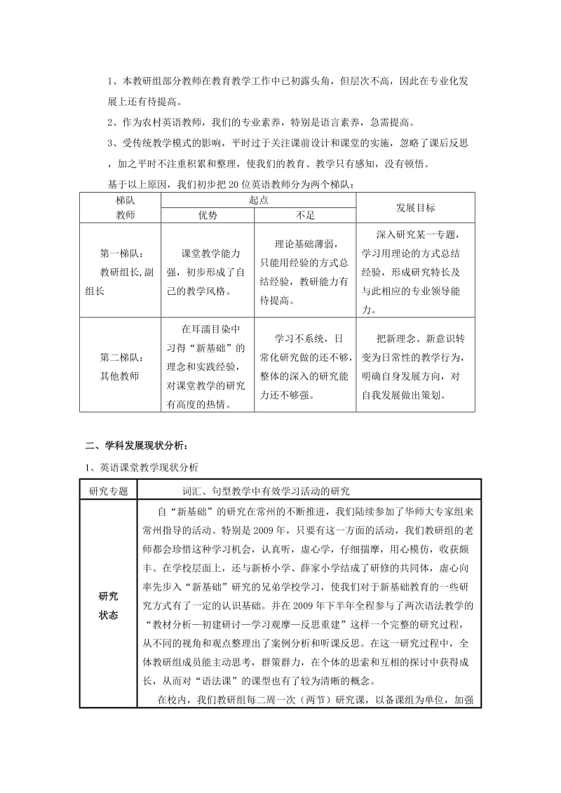 小河中心小学英语教研组计划.doc_第2页