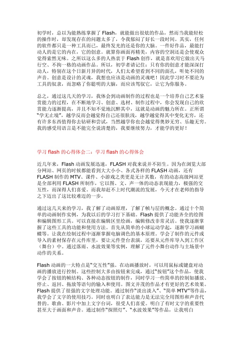 学习flash的心得体会.docx_第2页