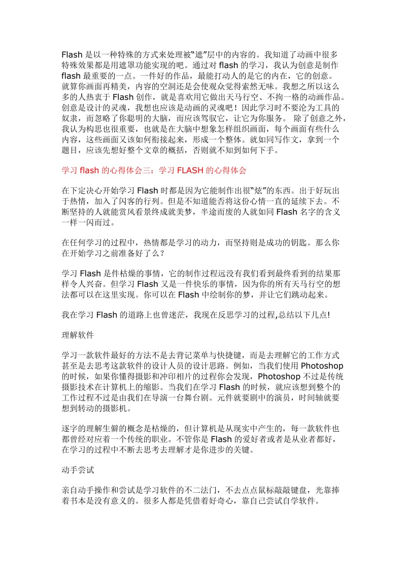 学习flash的心得体会.docx_第3页