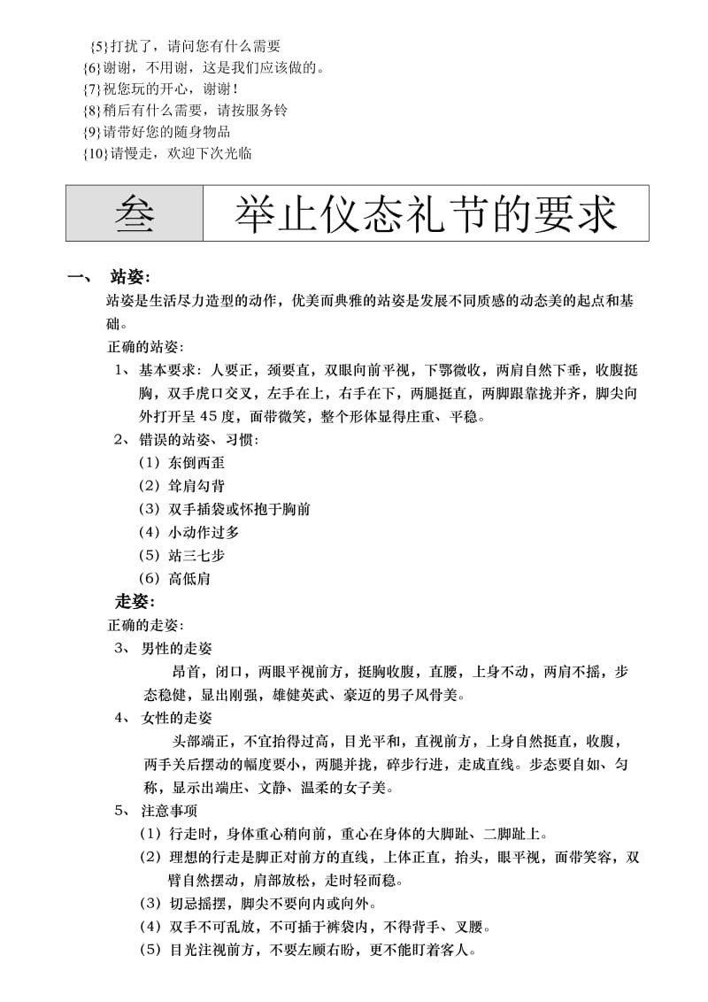 服务礼仪标准教案.doc_第3页