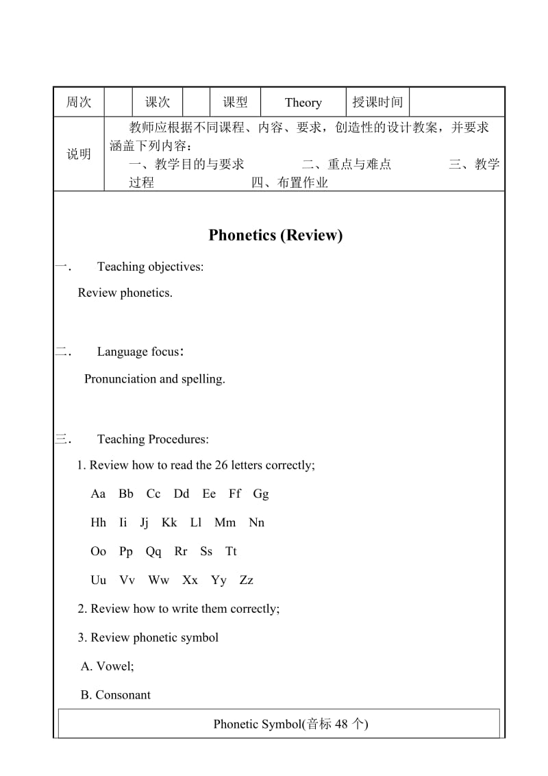 英语应用基础教案(上).doc_第1页