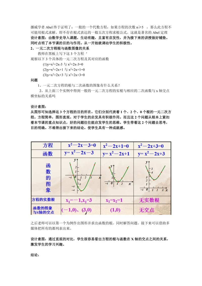 方程的根与函数的零点 说课稿.doc_第2页