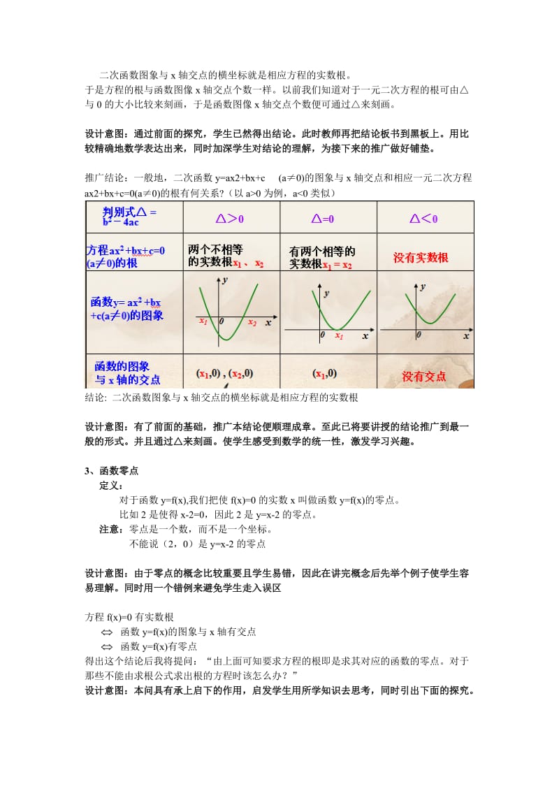 方程的根与函数的零点 说课稿.doc_第3页