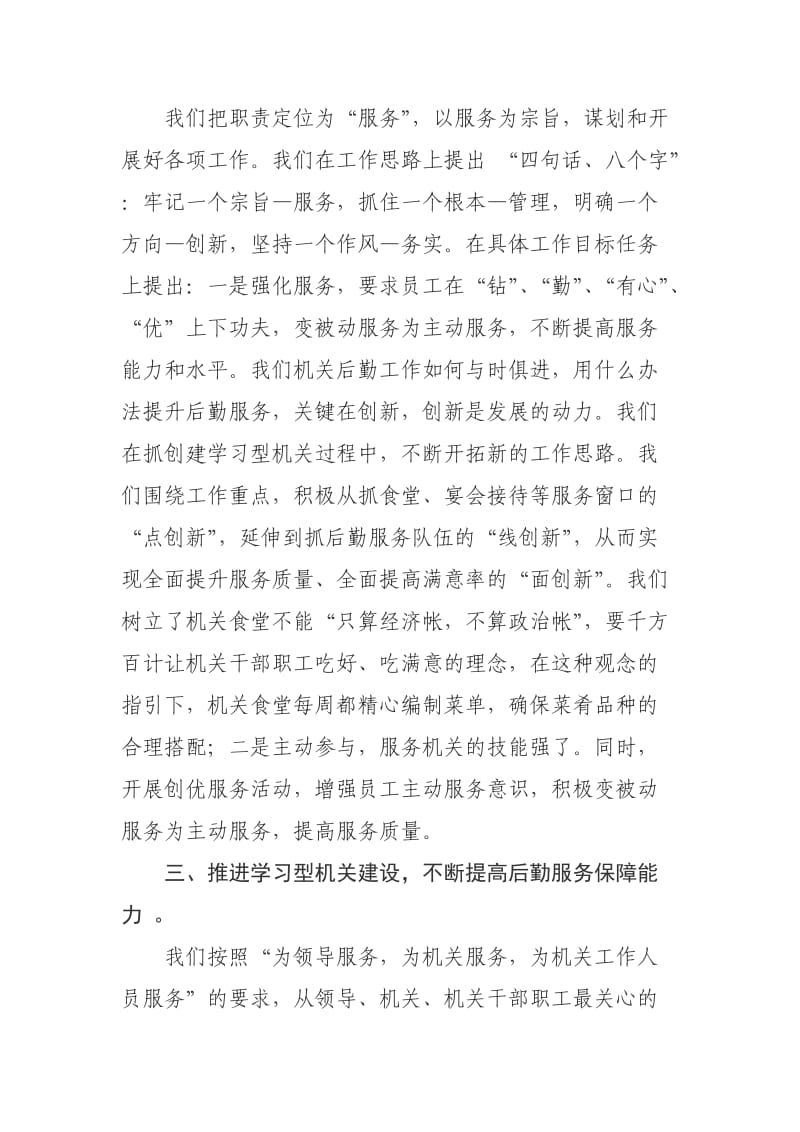 加强学习型机关建设.doc_第2页