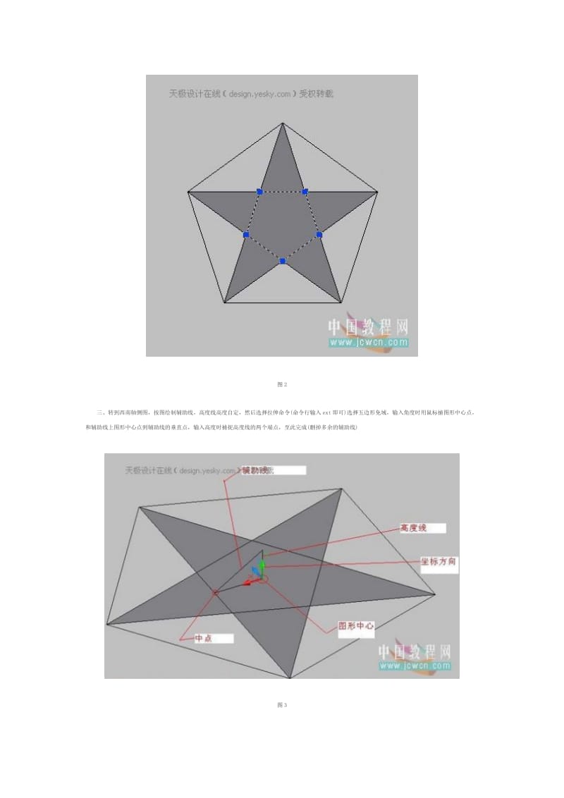 AutoCAD拉伸命令快速绘制立体五角星.doc_第2页