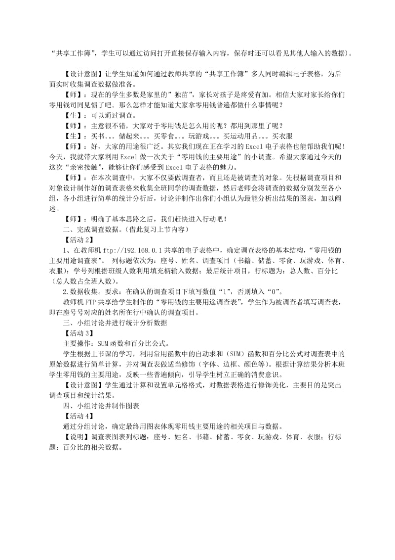 用Excel制作图表教学设计.doc_第2页