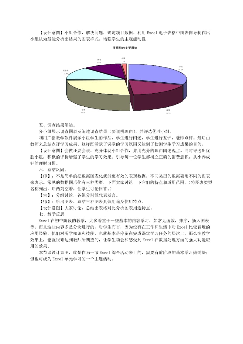 用Excel制作图表教学设计.doc_第3页