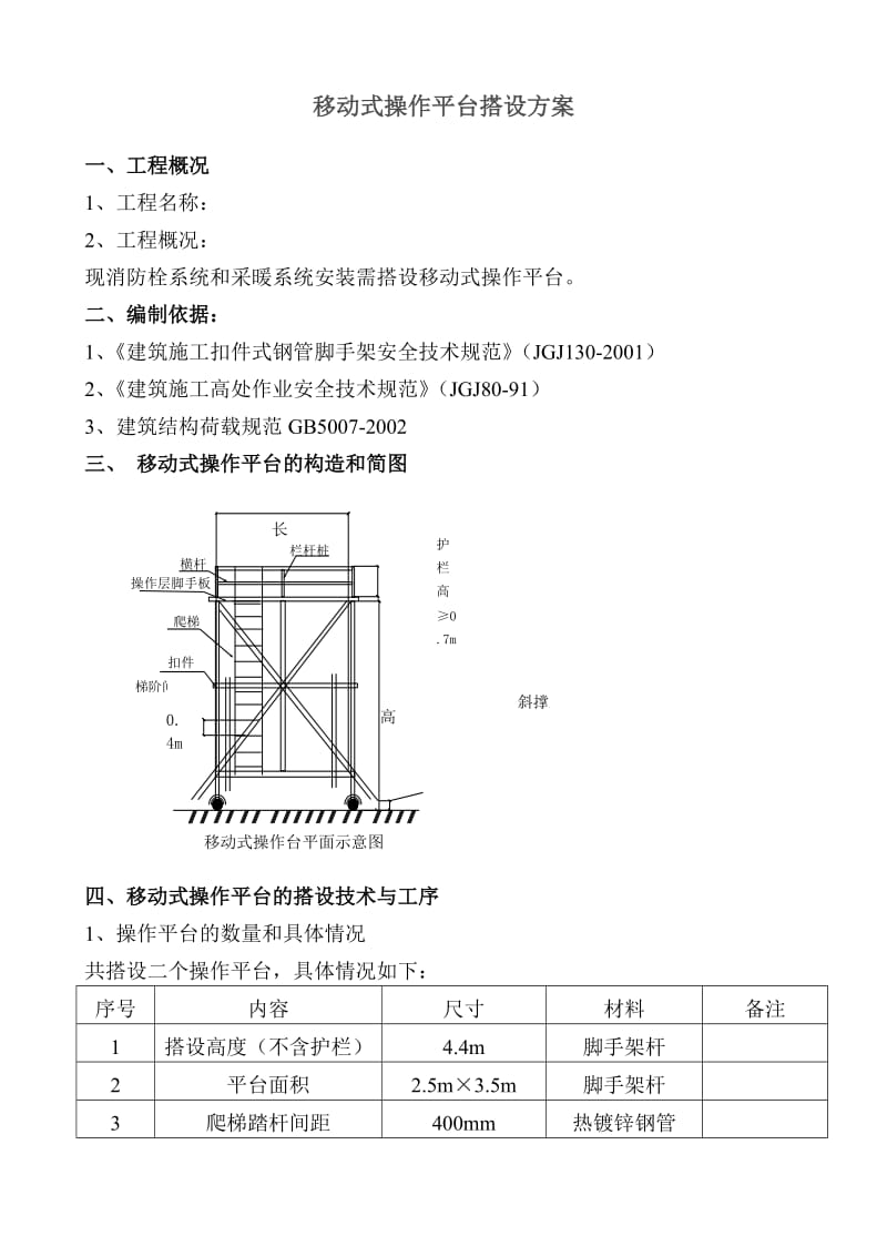 移动式操作平台方案.doc_第3页