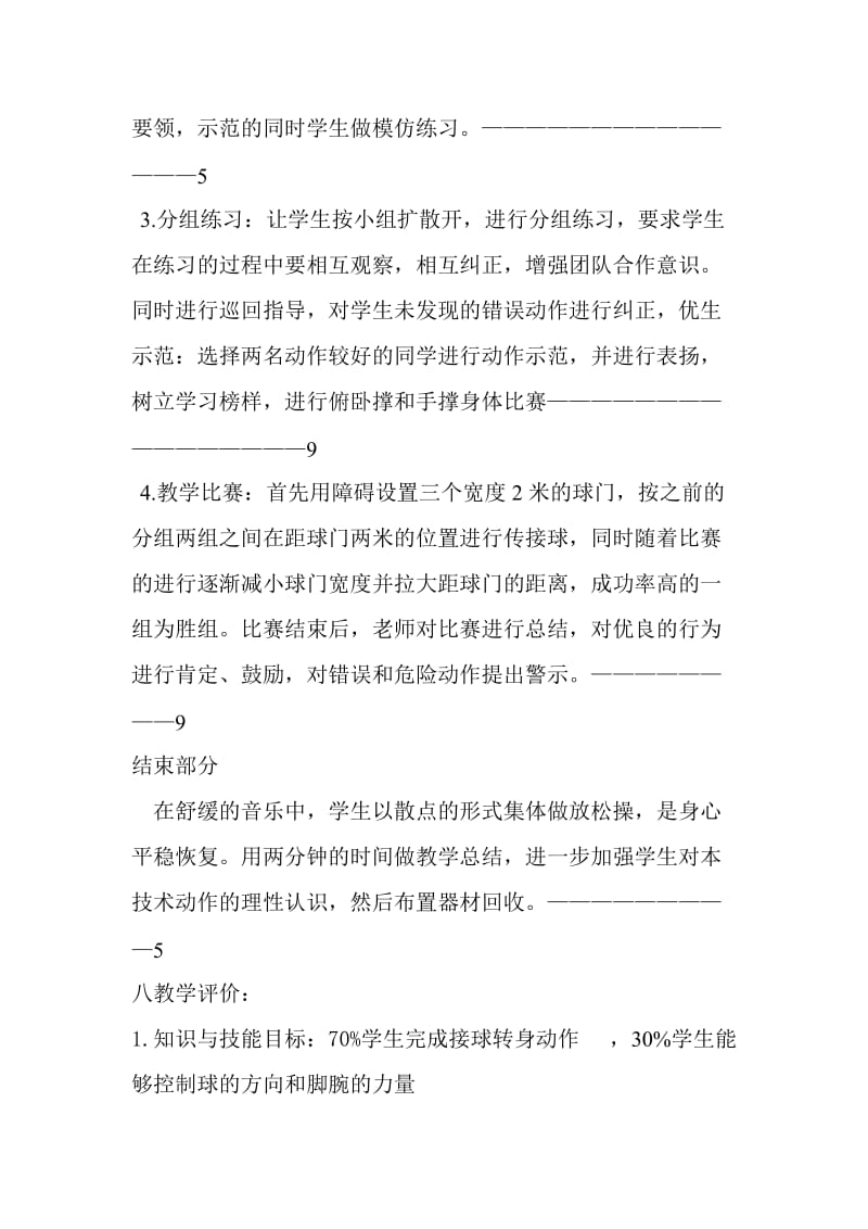 足球接球转身教学设计.doc_第3页