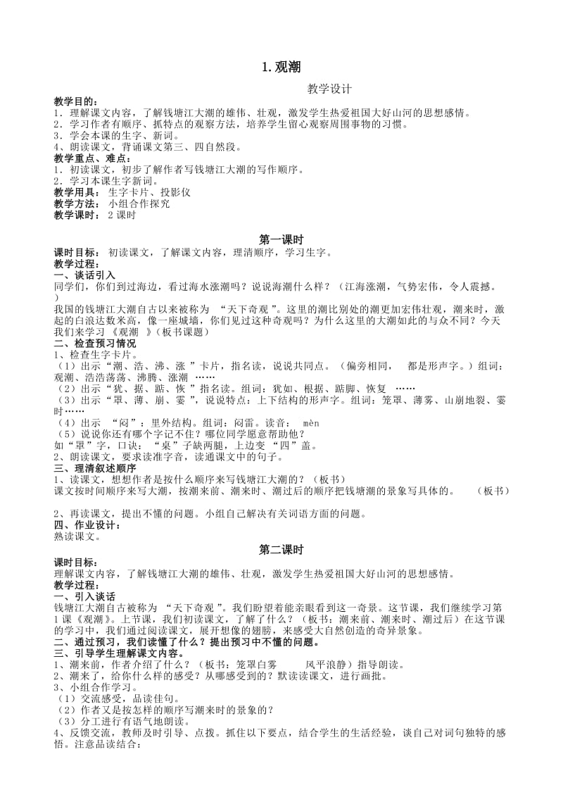 语文第一二单元教案.doc_第1页