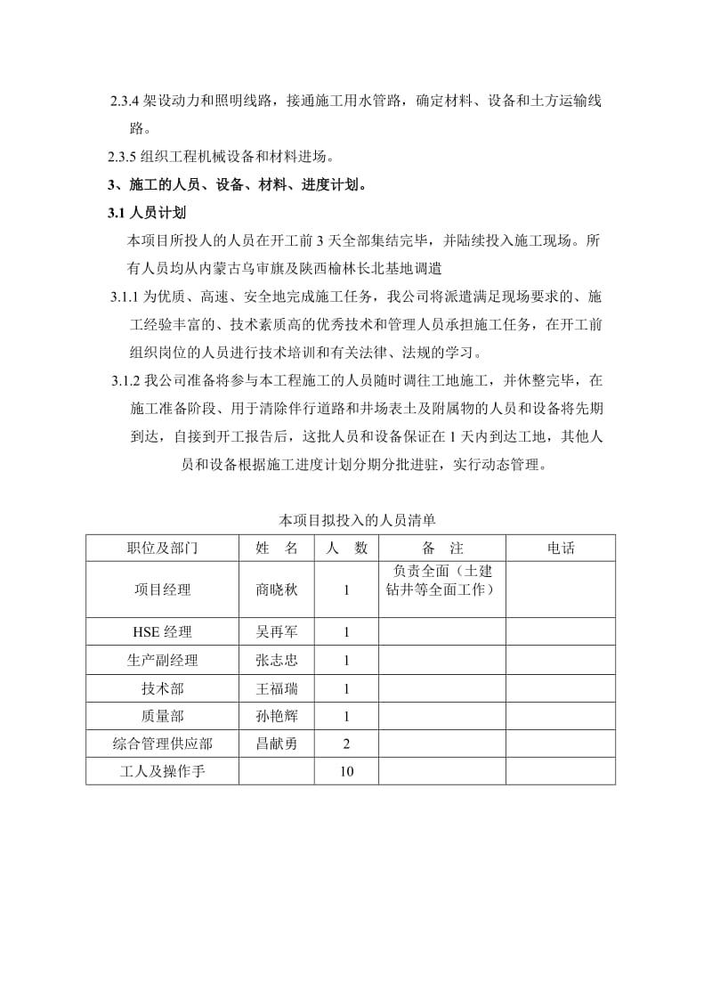 钻前工程施工方案.doc_第3页