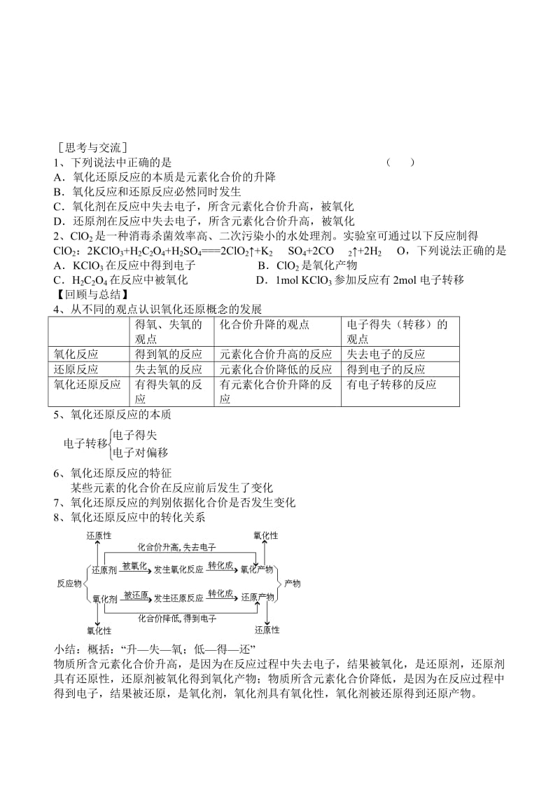 新人教版化学必修一第二章第三节教案.doc_第3页