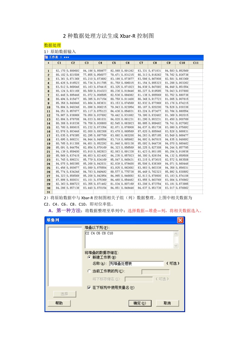 MINITAB-Xbar-R控制图.docx_第1页