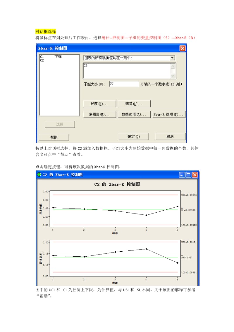 MINITAB-Xbar-R控制图.docx_第3页