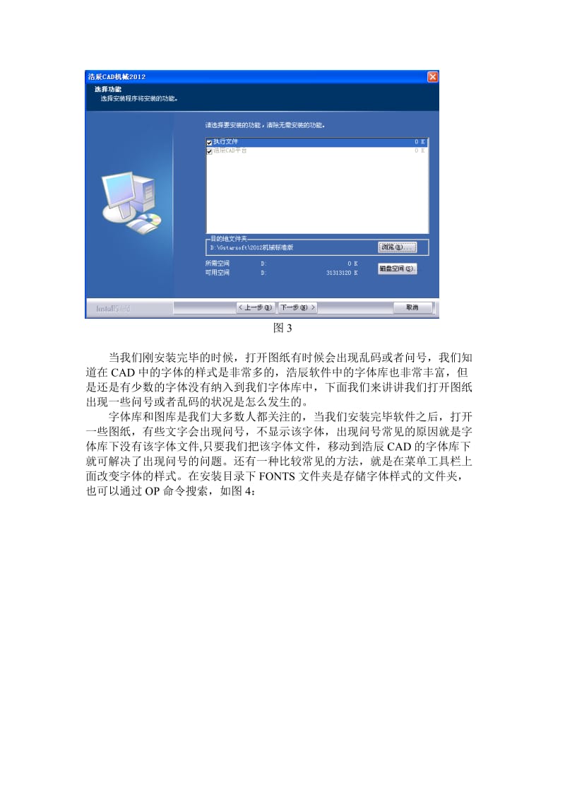 CAD2012安装教程及图框、字库文件迁移.doc_第2页