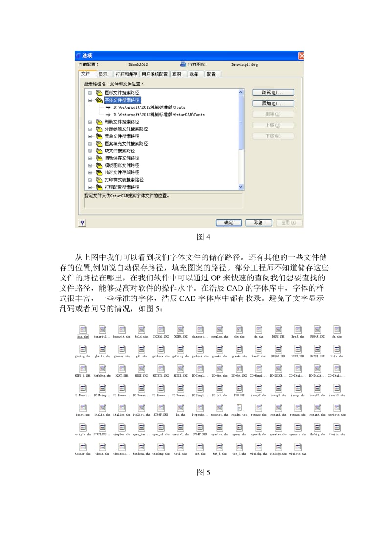 CAD2012安装教程及图框、字库文件迁移.doc_第3页