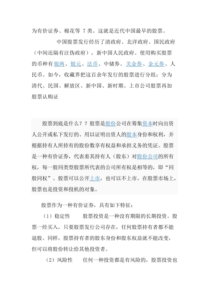 学习股票投资基础知识的体会.doc_第2页