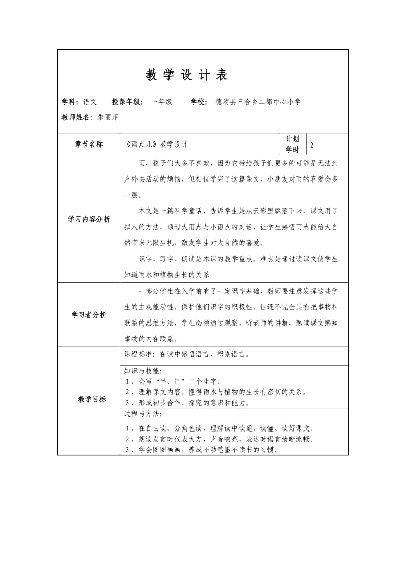 雨点儿(授导型教案).doc_第1页