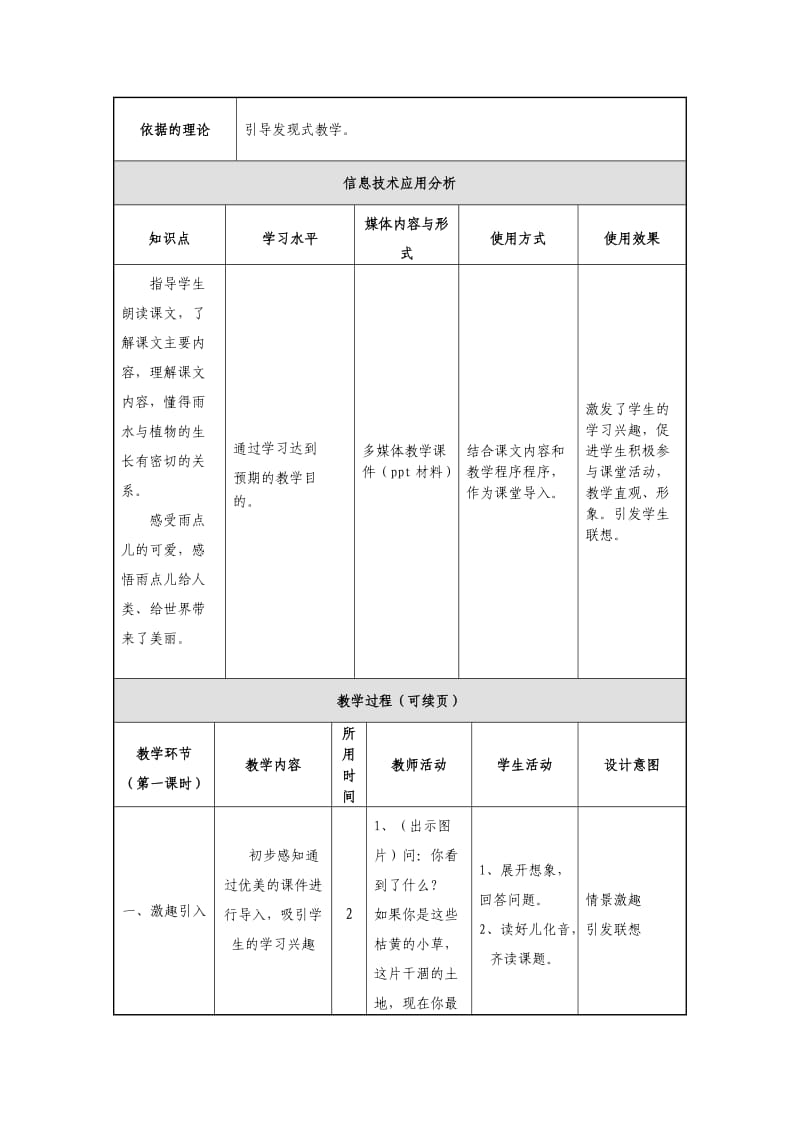 雨点儿(授导型教案).doc_第3页