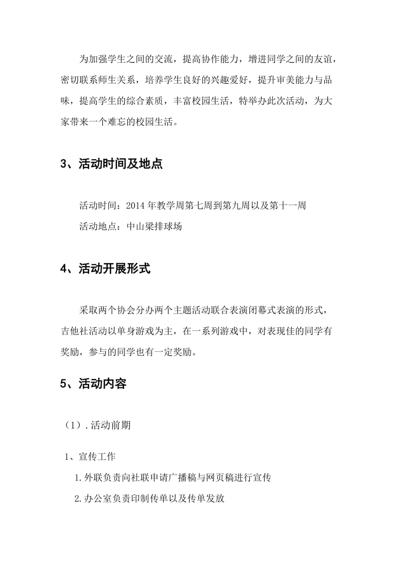 感受幸福品味浪漫活动策划书.doc_第2页