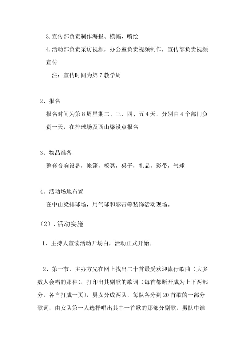 感受幸福品味浪漫活动策划书.doc_第3页