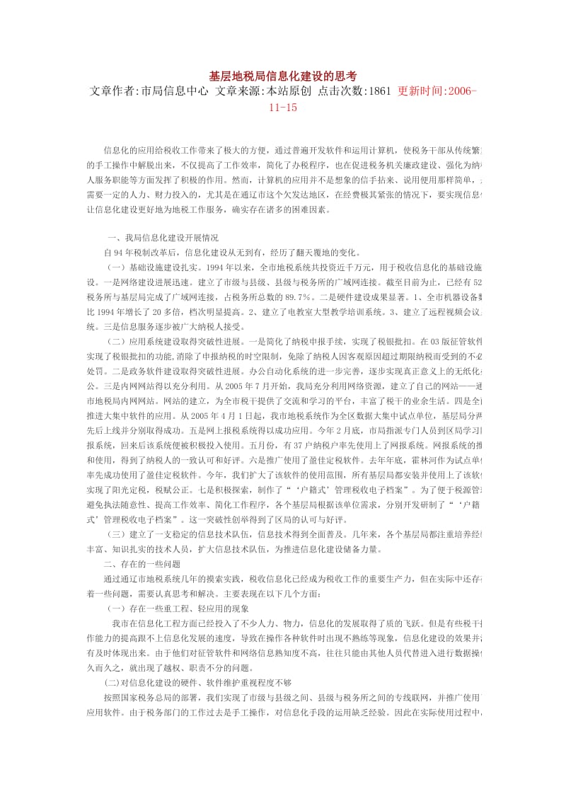 基层地税局信息化建设的思考.doc_第1页