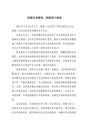 加強自身建設構筑戰(zhàn)斗堡壘.doc