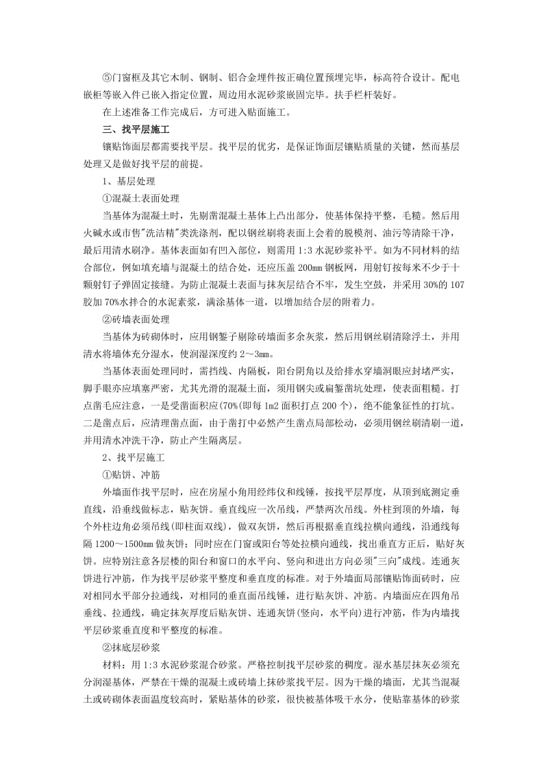 办公大楼墙面瓷砖安装工艺.docx_第2页