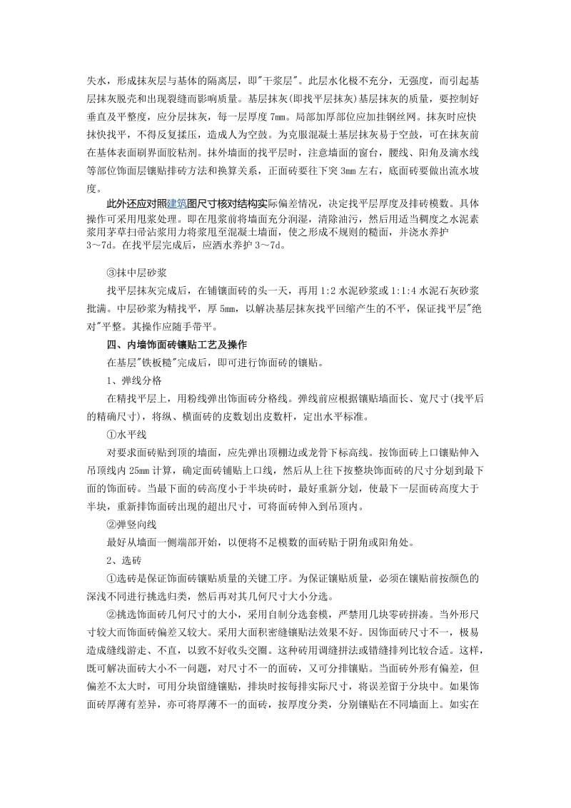 办公大楼墙面瓷砖安装工艺.docx_第3页