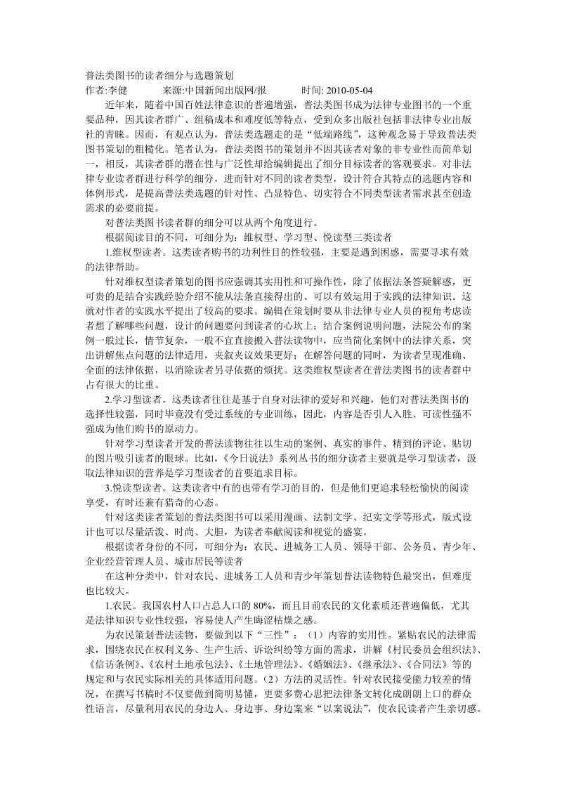 普法图书选题策划.doc_第1页