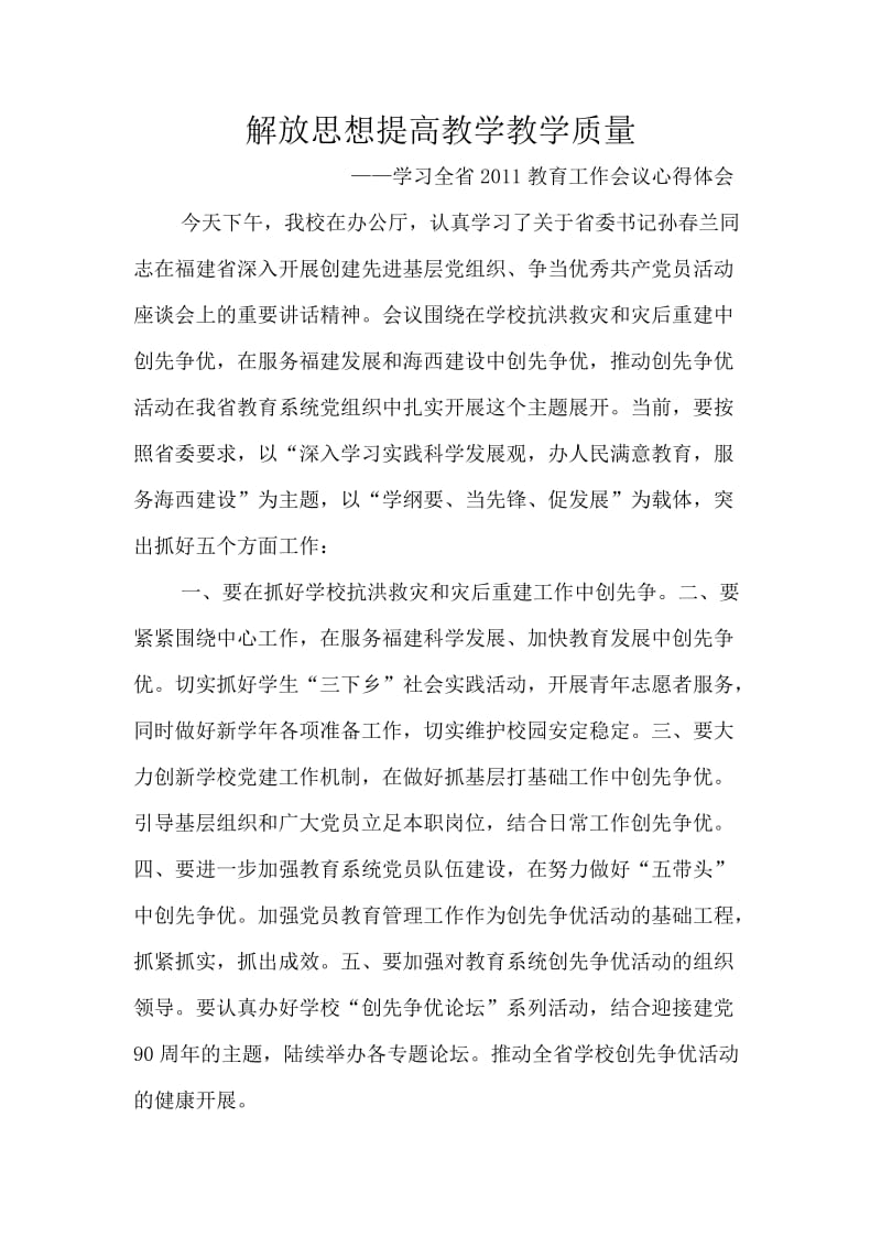 学习全省2011教育工作会议心得体会.doc_第1页