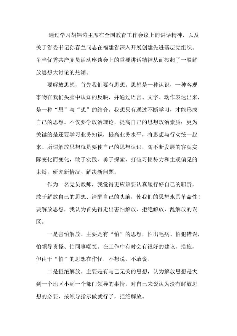 学习全省2011教育工作会议心得体会.doc_第2页