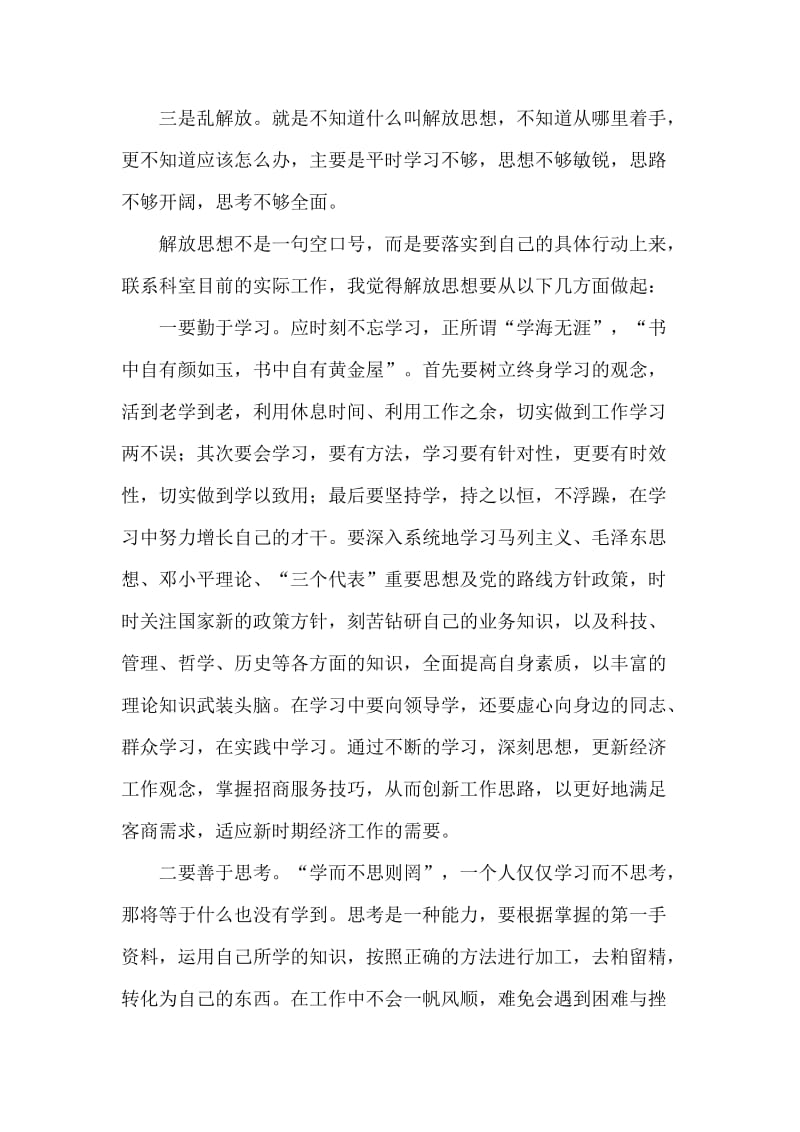 学习全省2011教育工作会议心得体会.doc_第3页