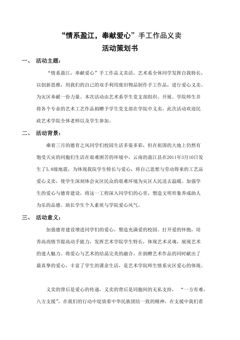 手工义卖活动策划.doc_第1页