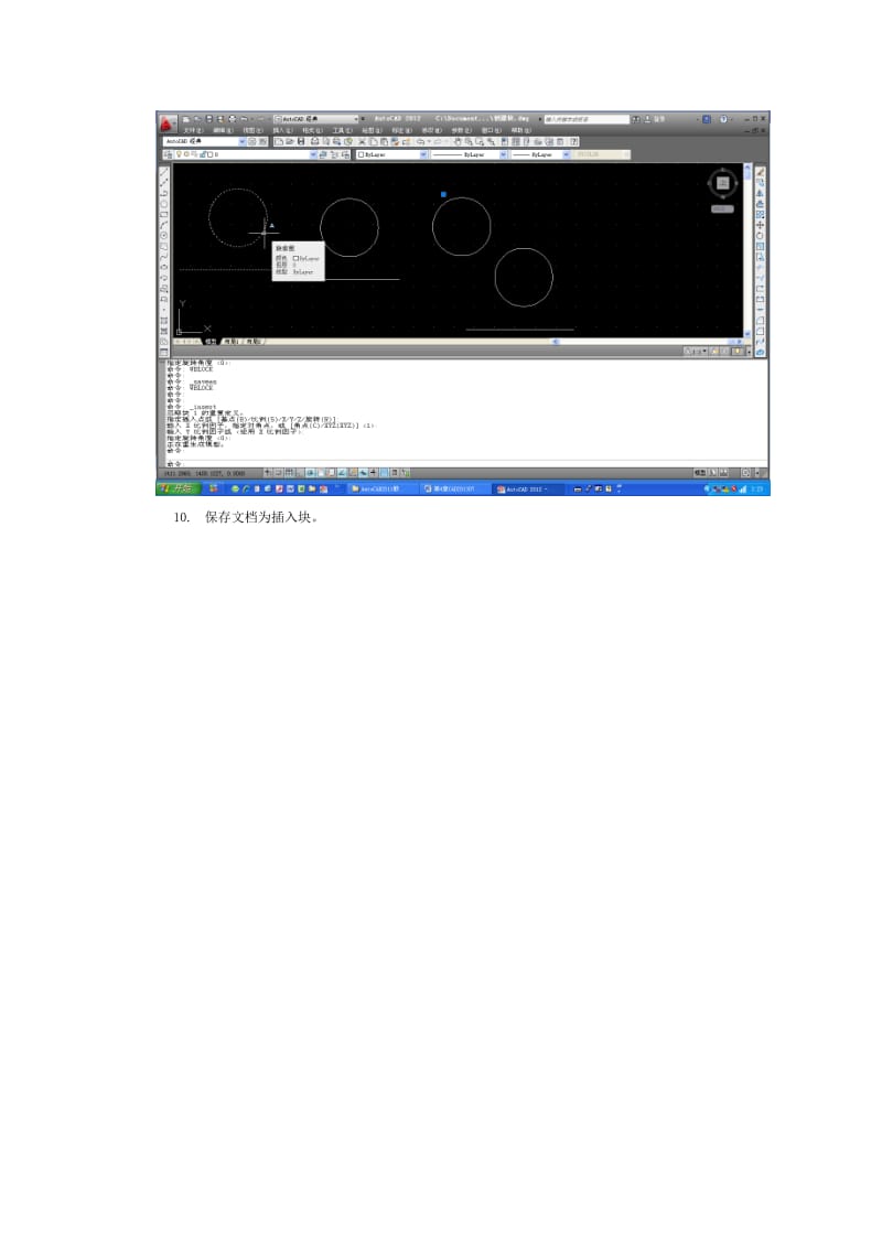 AUTOCAD2012插入块的方法.doc_第3页