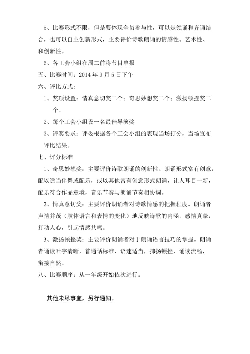 诗歌朗诵活动方案.doc_第2页