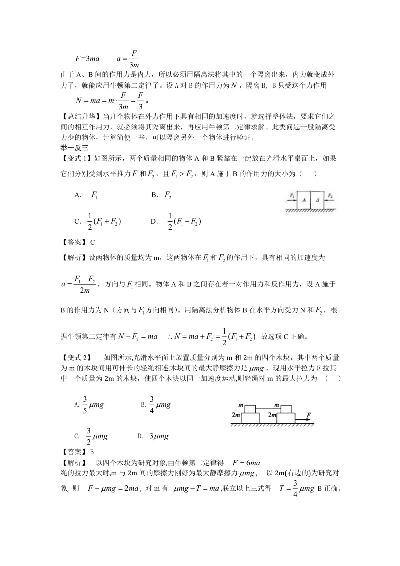 正交分解法、整体法和隔离法教案.doc_第2页