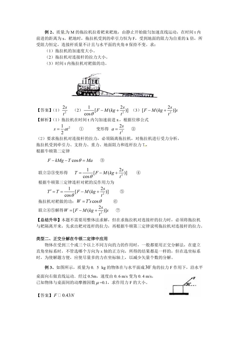 正交分解法、整体法和隔离法教案.doc_第3页