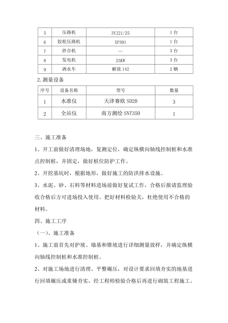 高速公路护坡、浆砌片石及排水沟施工方案.doc_第2页