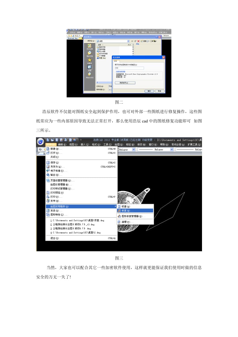 CAD图纸安全与修复办法.doc_第2页