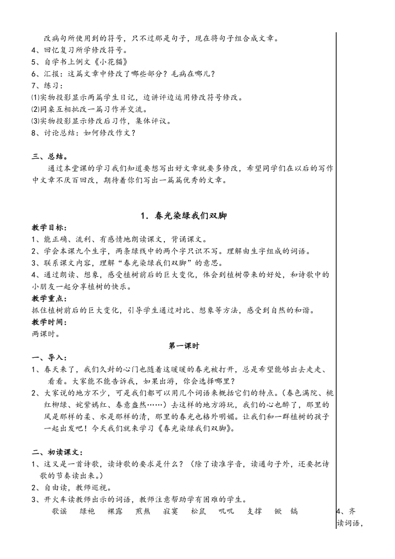 苏教版语文九册第一二单元教案.docx_第2页