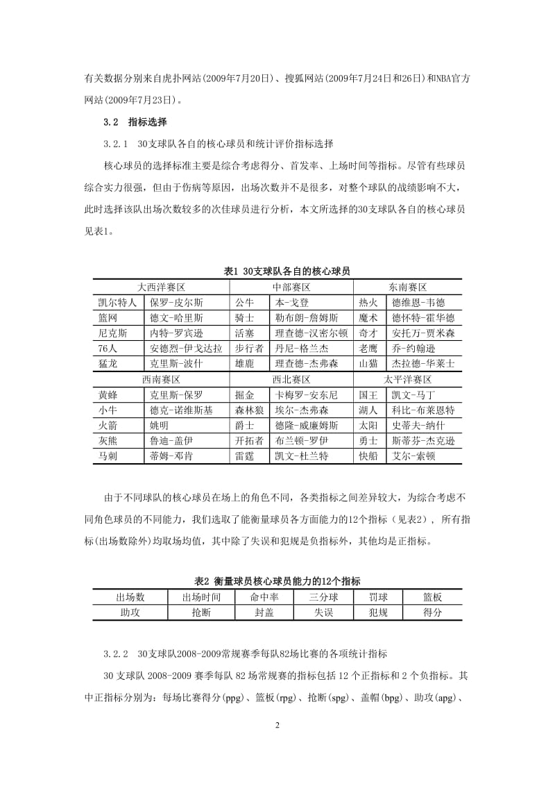 统计方案设计大赛论文范本.doc_第3页