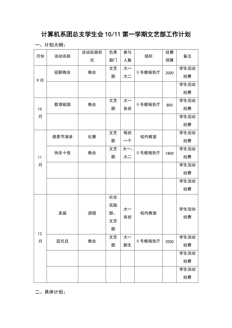 文艺部新学期工作计划.doc_第1页