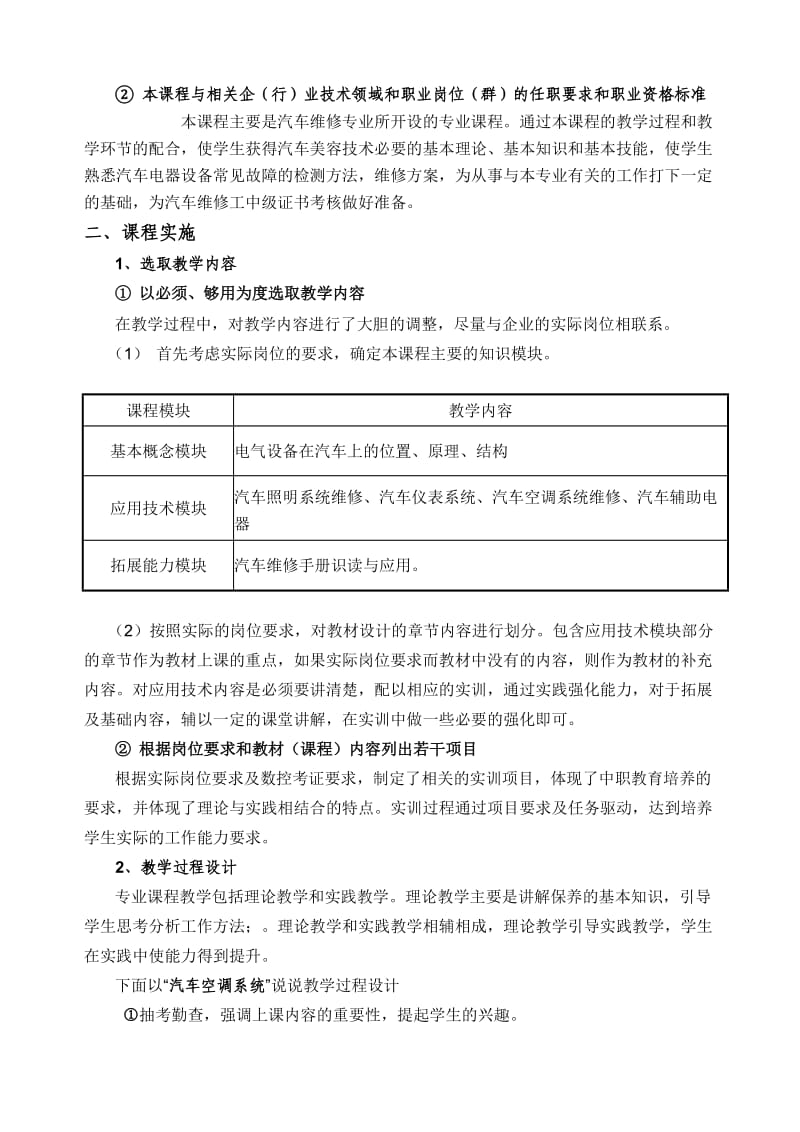 汽车电气设备构造与维修说课.doc_第2页