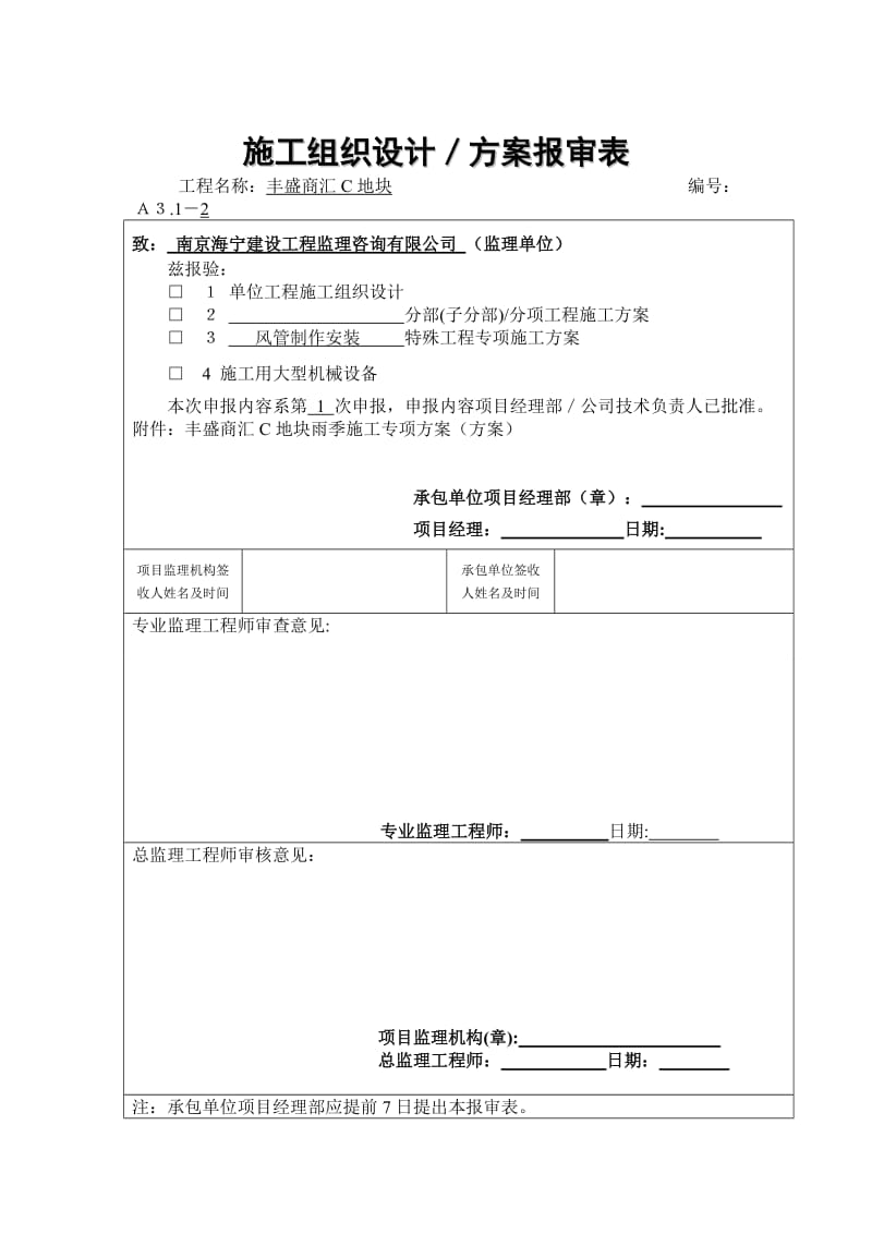 空调工程镀锌钢板风管的制作安装施工方案.doc_第1页