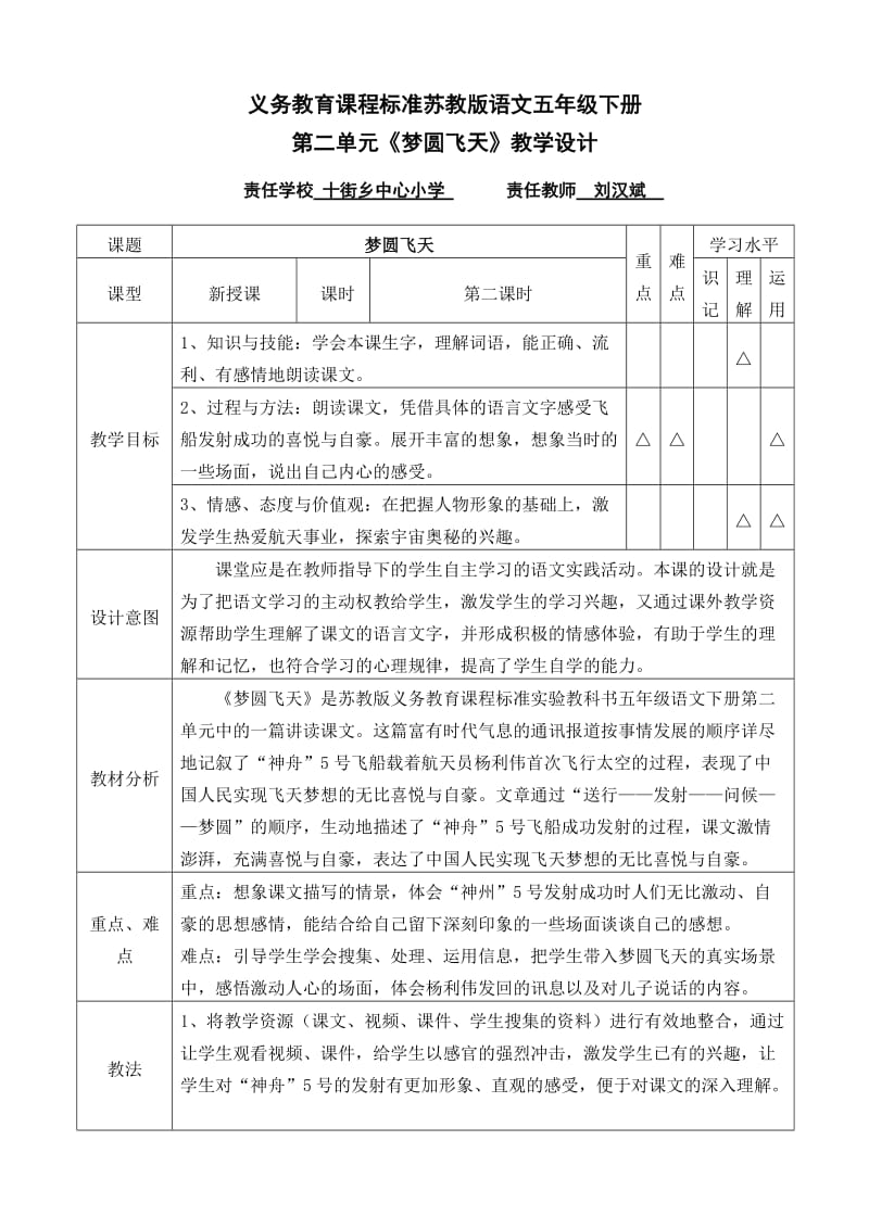 梦圆飞天教学设计.doc_第1页