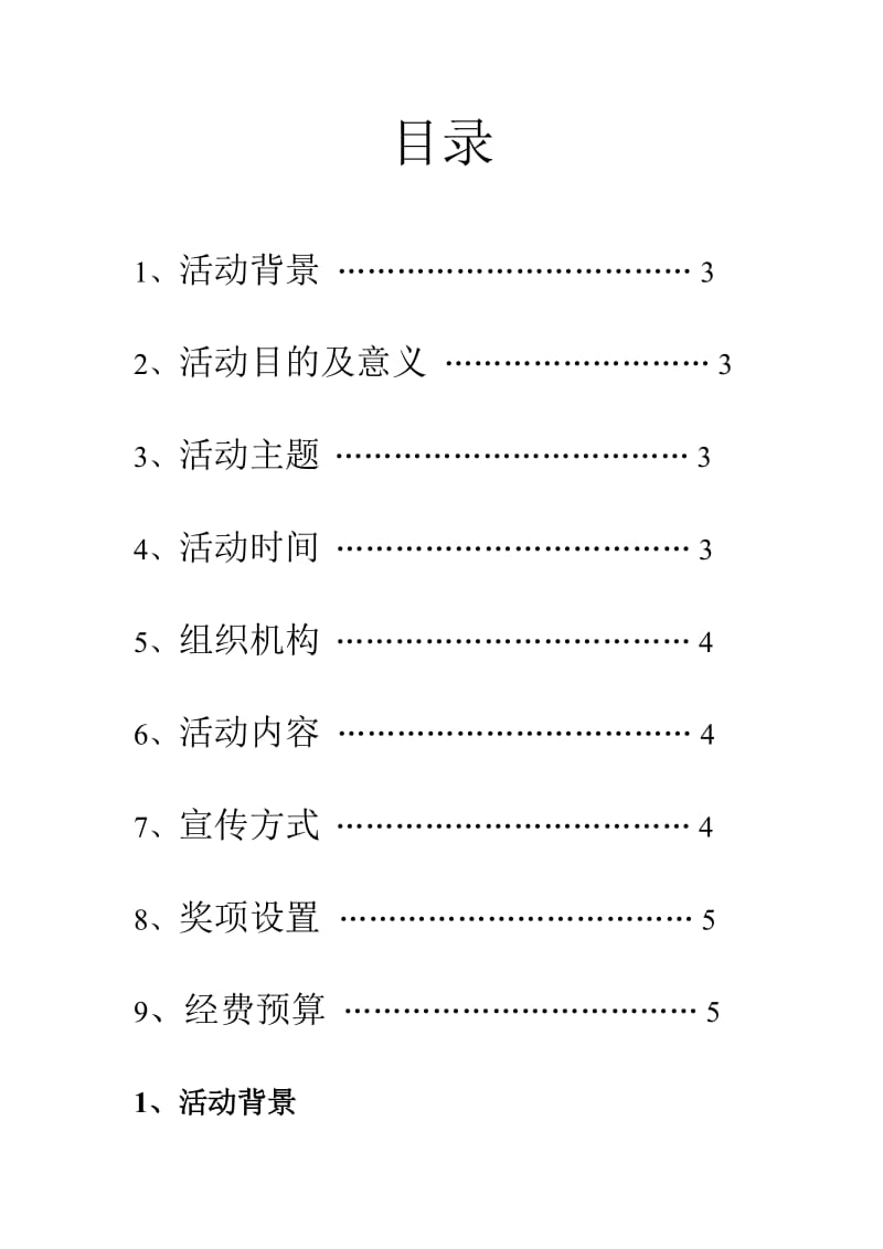 漫读红色经典策划书.doc_第2页